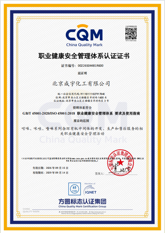 职业健康安全管理体系认证证书